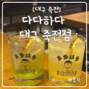 다다하다 대구죽전역점 네이버블로그