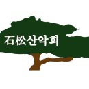 3월 석송산악회 정기산행 이미지