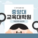 한서대학교 건강증진대학원 | 중앙대 교육대학원 진학 면접 컨설팅 후기