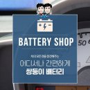 쌍둥이밧데리 이미지