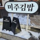 전주맛집# 전북대 분식 맛집 돈가스집에서 분식까지 맛있는 미주김밥 방문후기
