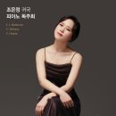 조은정피아노