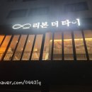 리본더타이 이미지