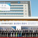 한국에너지공단 - 16336 | 한국에너지공단
