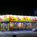 석적 남율 맛집 폭탄돼지구이