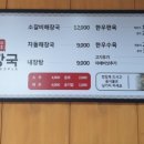 제주세호해장국 이미지