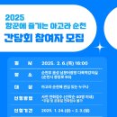 순천부 읍성 남문터광장-다목적 강의실 | 「2025 항꾼에 즐기는 아고라 순천」 간담회 참여자 모집