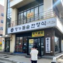 명가돌솥한정식 이미지