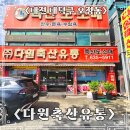 다원축산유통 이미지
