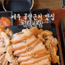 연동한방족발