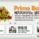 프리모바치오바치 이미지