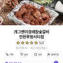 개그맨이경래참숯갈비인천루원시티점 이미지
