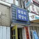 장감로 1 이미지