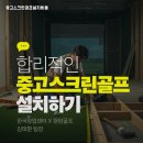 X 스크린골프 이미지