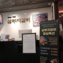 원천공원 | 수원 원천호수공원 맛집 한정식집같은 밑반찬과 질좋은 한우 삼부자갈비 원천점