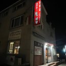 진주 호탄동 매운닭발맛집 숯불에 구워먹는 춤추는불닭발