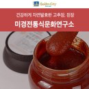 미경전통식문화연구소