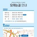 프라하치과의원