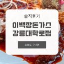 이백장돈가스대학로점 이미지