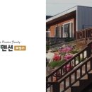 지리산풀빌라펜션 이미지