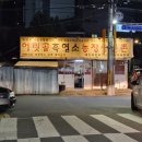 어릿골흑염소농장 | 대구 신매동 몸보신 흑염소숯불구이 어릿골흑염소농장숯불촌 시지본점