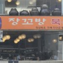 장꼬방김치찌개전문 | [서초/교대] 장꼬방 묵은김치찌개 전문, 맛이 기억나지 않았던 이유를 찾았다!