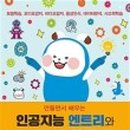 엔트리 인공지능 코딩 이미지