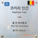 &#34;코끼리 인간&#34;(Elephant Man) / &#34;폴 반 호이동크&#34;(Paul Van Hooydonk) 1988. (Blue Zone 41) 이미지