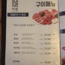 당산역 맛집, 고기에 소주 한잔하기 딱 좋은 비원 당산본점(덜미살에 술 한잔하기 딱 좋은 곳!)