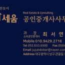 세움부동산공인중개사사무소 이미지