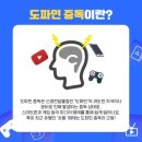 도파민