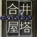 합정다락 북클럽 1기_인문학과의 대화 #1 독서모임 솔직 후기, 평균의 종말