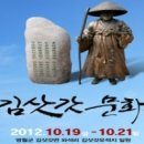 제 15회 김삿갓문화제 2012. 10. 19(금) ∼ 10. 21(일) 이미지