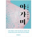 아가미