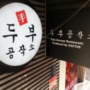 두부공작소 네이버블로그