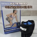 컨디션트레이닝 - 관절운동 | 러닝 무릎 통증 줄여준 무릎관절보호대 사용 후기