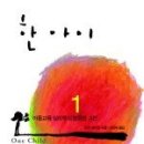 한 아이(Tiger's child)-토리 헤이든 이미지