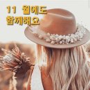 11월 행복한 나날 되세요 이미지