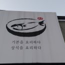 고등어명품이되다 이미지