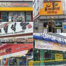 의정부명물찌개본점 이미지