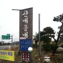 산내들내 이미지