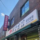 동도통영굴밥 이미지