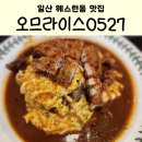 오므라이스0527
