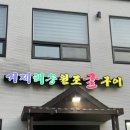 거제해송원조굴구이 이미지
