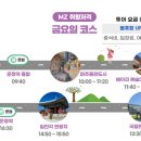 파주시티투어 MZ취향저격(금요일) 이미지
