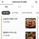 닭에꼬치닭 - 음성군 무극로308번길 9-1 | 닭에꼬치닭