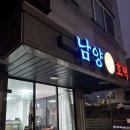 남양호떡