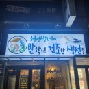 허선생네반학년건조반생선들 이미지