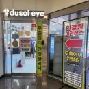 두쏠아이 울산점 이미지