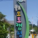 율포오토캠핑장 이미지